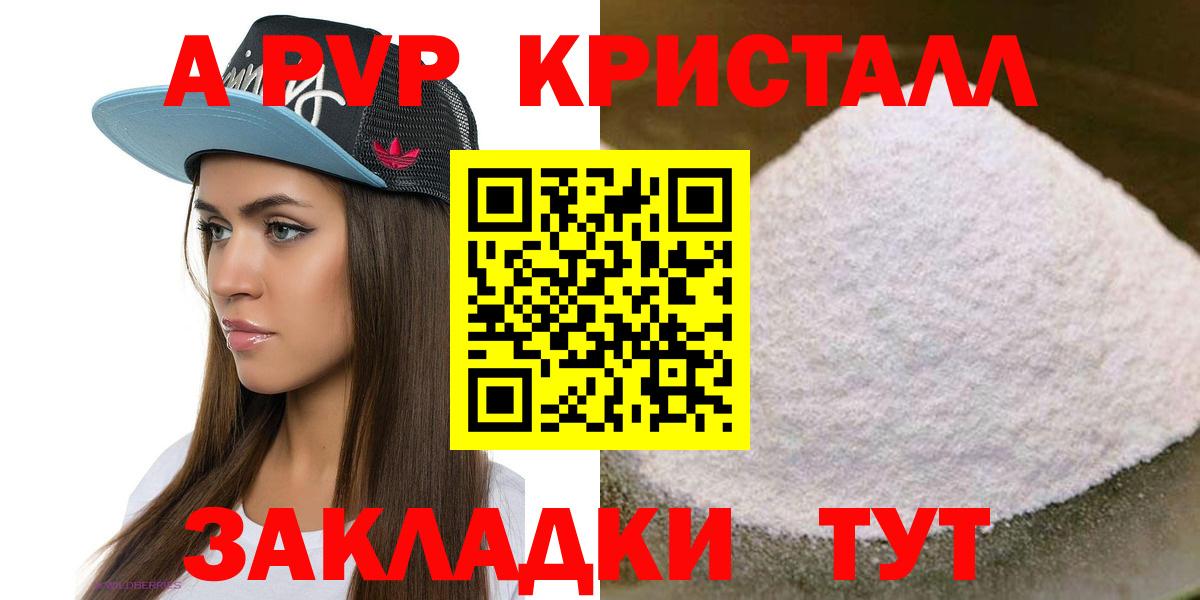 купить закладку  APVP СК КРИС  Alpha PVP  Вход с VPN  А ПВП Соль  Пушкино 