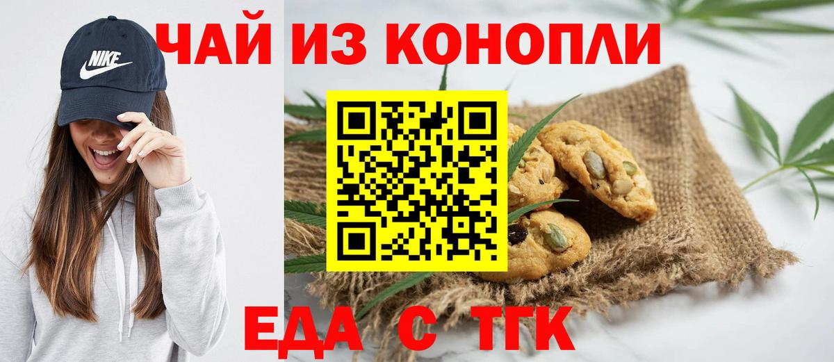Еда ТГК марихуана Пушкино