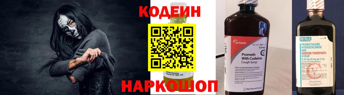 Пушкино  Кодеин Purple Drank  Вход с VPN 